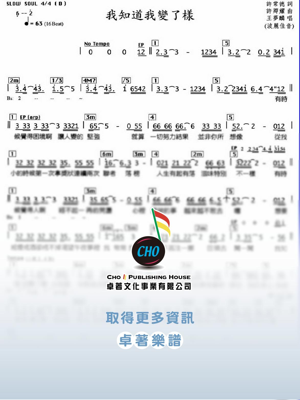 我知道我變了樣